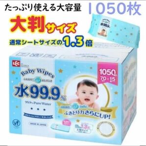 Baby Wipes 水99.9％ ふんわりプラスおしりふき大判サイズ1050枚入(70枚入×15パック)