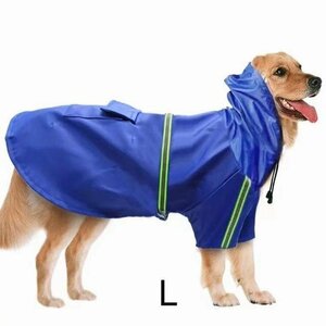 ペット服 犬服 犬用レインコート レインコート 中大型犬 反射テープ付き 裏地 メッシュ 梅雨 雨具 ポンチョ カッパ L