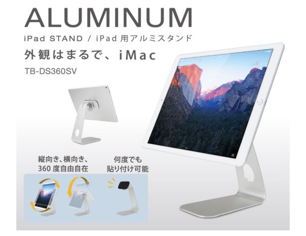 あなたのiPadがiMacに大変身!iPad用アルミスタンド 360度回転 シルバー新品