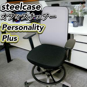 steelcase オフィス チェア Personality Plus 事務 椅子 スチールケース 肘置き 足置き付 メッシュ 