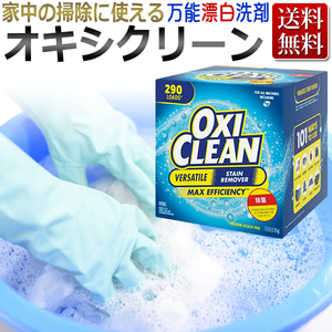 新品・未開封 / オキシクリーン OXICLEAN 業務用 大容量5.26kg 漂白剤 シミ取りクリーナー オキシ漬け