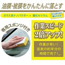 プロスタッフ 洗車用品 ガラス油膜&被膜落とし剤 キイロビン ゴールド 200g スポンジ付 A-11 ガラスクリーナー_画像3