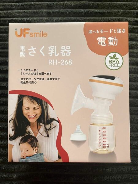 さく乳器 電動 RH-268 UFsmile 電動搾乳器 搾乳機 母乳 出産 育児