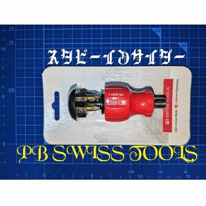 pb swiss tools スタッピ ビットドライバー