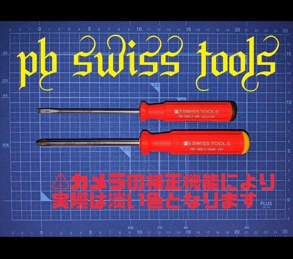 pb swiss tools アウトレット ドライバーセット