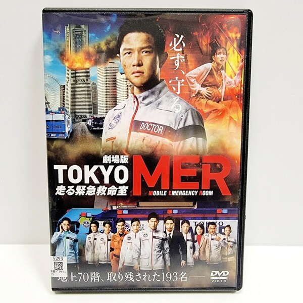 新品ケース収納　劇場版『TOKYO MER～走る緊急救命室～』 DVD