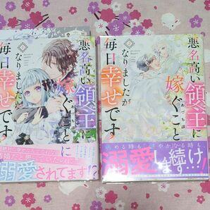 悪名高い領主に嫁ぐことになりましたが　全2巻（ガンガンコミックスＯＮＬＩＮＥ） あづち諒