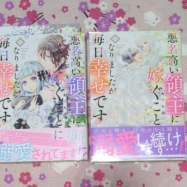 悪名高い領主に嫁ぐことになりましたが 全2巻(ガンガンコミックスONLINE) あづち諒