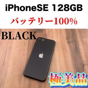 94iPhone SE 第2世代(SE2)ブラック 128GB SIMフリー本体