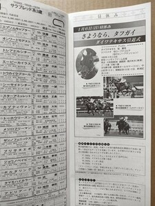 競馬 JRA レープロ20020106東京 ガーネットSブロードアピール サウスヴィグラス/ダイワテキサス引退式/Hビーマイナカヤマ ワシントンカラー