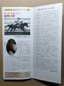  horse racing JRAre- Pro 20010218 Tokyo feb Rally Snobotu Roo /M ho kto Vega H Wing Arrow *me Ise i opera *sinkou windy other 
