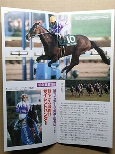 競馬 JRA レープロ20000105中山 中山金杯 #サイレントハンター Hグルメフロンティア・ベストタイアップ・サクラローレル Uヒカリサーメット