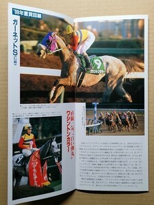 競馬 JRA レープロ20000108中山 #ワシントンカラー Hストーンステッパー他 Uフサイチエアデール・ダンツシリウス・シーキングザパール他