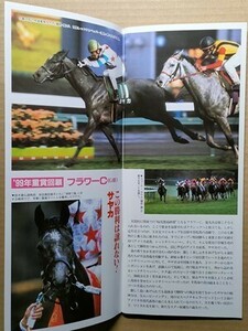 競馬 JRA レープロ20000318中山 フラワーC /若葉S アグネスフライト惨敗 /#サヤカ Hシーキングザパール・ヒシナタリー他 Nワンダーファング