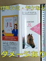 競馬 JRA レープロ20000514東京 サンフォードシチー-父ヤマニンゼファー /京王杯SC #グラスワンダー Hタイキシャトル他 読物オースミロッチ_画像3