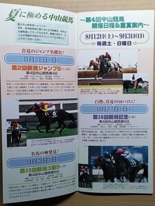 競馬 JRA レープロ20000813中山 クラウンピース /Sエアザイオン エアデジャヴー レインボークイーン サクラキャンドル/Kスプリングバンブー