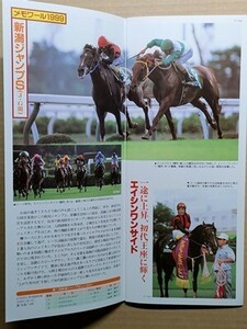 競馬 JRA レープロ20000820中山 #エイシンワンサイド Uセイウンスカイ エアグルーヴ マーベラスサンデーNトウカイタローアイリッシュダンス