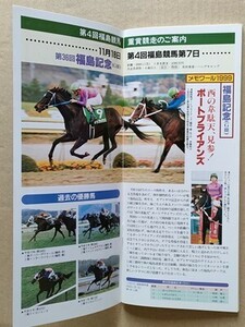 競馬 JRA レープロ20001104福島サクセスストレイン マイネカプリース/ポートブライアンズ テネシーガール プリモディーネ ロンドンブリッジ