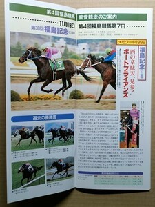 競馬 JRA レープロ20001105福島マイヴィヴィアン/ポートブライアンズ マーベラスタイマー テネシーガール プリモディーネ ロンドンブリッジ