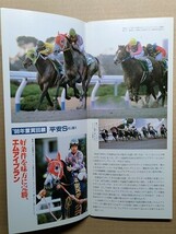 競馬 JRA レープロ990110京都 オースミジェット/スリリングサンデー/エアグルーヴ引退式 /Hエムアイブラン シンコウウインディ オーディン_画像2