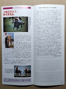 競馬 JRA レープロ990502京都 天皇賞春スペシャルウィーク /メジロブライト マヤノトップガン サクラローレル ライスシャワー ビワハヤヒデ