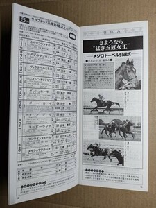  horse racing JRAre- Pro 991121 Tokyo mejirodo- bell .. type /# Thai ki Shuttle Hjenyu in to Rod Thunder North Fly toS black Hawk 