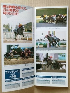  horse racing JRAre- Pro 980131 Tokyo #sinkou windy S Washington color Abu bear Poe ro M I Blanc super nakayaN Stone stepper 