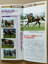 競馬 JRA レープロ980426新潟チアズサイレンス/マイネルユートピア/マイヨジョンヌ アイリッシュダンスゴールデンアワーマーベラスクラウン_画像2