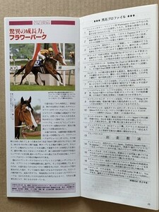  horse racing JRAre- Pro 980524 Tokyo Daiwa teki suspension /#sin anti-bacterial gY flower park U inset kane tongue ho i The Nice nei tea Long Champ Boy 