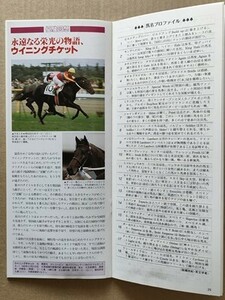 競馬 JRA レープロ980607東京 日本ダービー スペシャルウィーク /#サニーブライアン Yウイニングチケット Sセイウンスカイ キングヘイロー