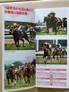 競馬 JRA レープロ981024福島トゥナンテ/トレイルブレイザーの母/テイエムオオアラシ スガノオージ アイオーユー ヒダカハヤトユーワビーム