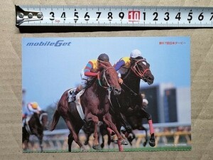 競馬 絵はがき 非売品ポストカード JRA アグネスフライト 日本ダービー（横エアシャカール） NTTドコモ モバイルゲット