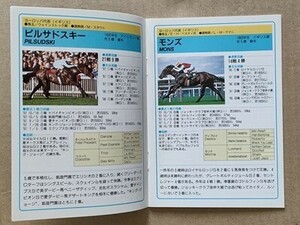 競馬 JRA 小冊子 JC出走予定馬1997 [ピルサドスキー他 過去ゴール前写真カツラギエース シンボリルドルフ オグリキャップ トウカイテイオー