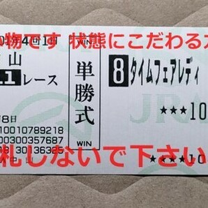 競馬 JRA 馬券 2001年 紫苑S タイムフェアレディ （柴田善臣 8着） 単勝 中山競馬場 [父メジロマックイーンの画像1