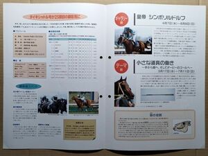 競馬 JRA パンフ 競馬博物館だより 1999年4月 [タイキシャトル殿堂入り決定 赤澤オーナー 藤沢調教師 岡部騎手 稲葉厩務員コメント ほか