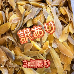 数量限定 3点限り 茨城県産 ひたちなか市産 干し芋 ほしいも 紅はるか 訳あり品 規格外品 やや硬め切り落とし3400g