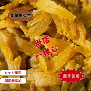 本日限定　S10K 送料無料 茨城県産 柔らかい 甘い 黄金干し芋 ほしいも 訳あり 紅はるかセッコウ 切り落とし10キロ