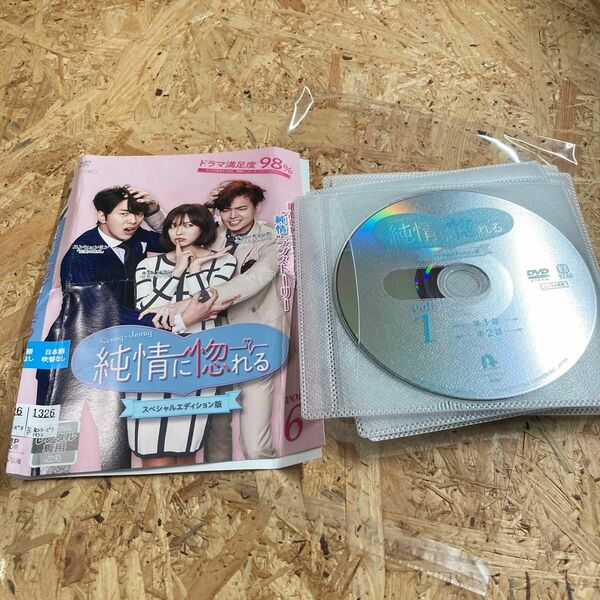 全巻 純情に惚れる　韓国ドラマ DVD レンタル落ち