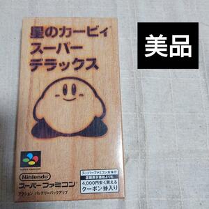 星のカービィ スーパーデラックス スーパーファミコン