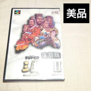 復刻版 スーパー三國志Ⅱ スーパーファミコン