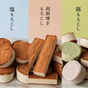 両面焼きもろこし 蕗もろこし コーヒーもろこし 塩もろこし4袋セット 焼菓子 お菓子 和菓子 駄菓子 焼き菓子 秋田銘菓 もろこし 諸越の画像9