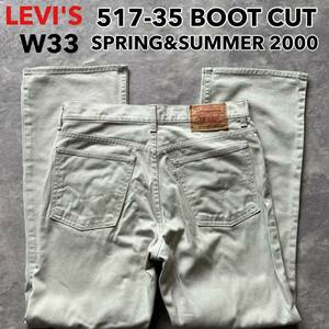 即決 W32 リーバイス Levi's 517-35 オリジナル ブーツカット BOOTCUT フレア 2000年 春夏 サドルマン ツイル 日本製 ベージュ 白タブe