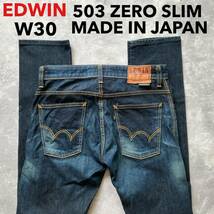 即決 W30 エドウィン EDWIN 503ZERO SLIM スリム やわらか ストレッチデニム オレンジステッチ 日本製 MADE IN JAPAN裾チェーンステッチ_画像1