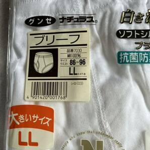 未使用品 グンゼ GUNZE ブリーフ 2枚セット LLサイズ ホワイト 白 抗菌防臭 ナチュラス 綿100% 優れた吸湿性 ウエスト86〜96 070424の画像4