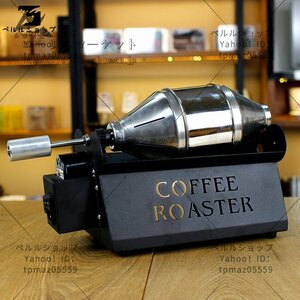 コーヒー焙煎機 コーヒーロースター 800g/h ステンレス製 商業用 家庭用