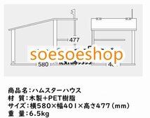 実用品 ハムスターケージ ハムスターハウス 飼育ボックス 木製 飼育かご 広い 掃除しやすい ハム小屋 大空間 プルデザイン 本体のみ販売_画像8