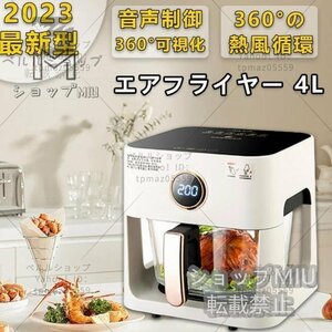 品質保証★エアフライヤー 4L 電気 唐揚げ 家庭用 揚げ物 大容量 油なし 温度調整 タッチパネル 過熱保護 カロリー ダイエット