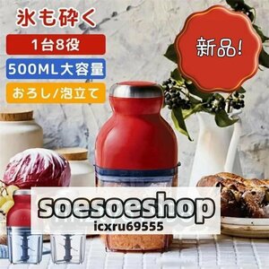 特売！電動小型 フードプロセッサー カプセルカッター かき氷器みじん切りアイスクラッシャー 離乳食 潰す 混ぜる 刻む砕く 練る