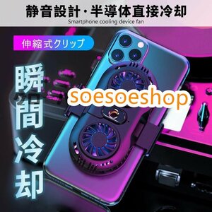 実用★ スマホ散熱器 スマホ 冷却ファン 超静音 冷却クーラー 発熱対策 冷却ラジエーター USB給電式 散熱 iPhone Android 対応 S732