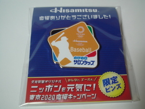 久光製薬オリジナル　東京2020オリンピック応援　限定ピンズ『 野球 (ベースボール) 』 １個